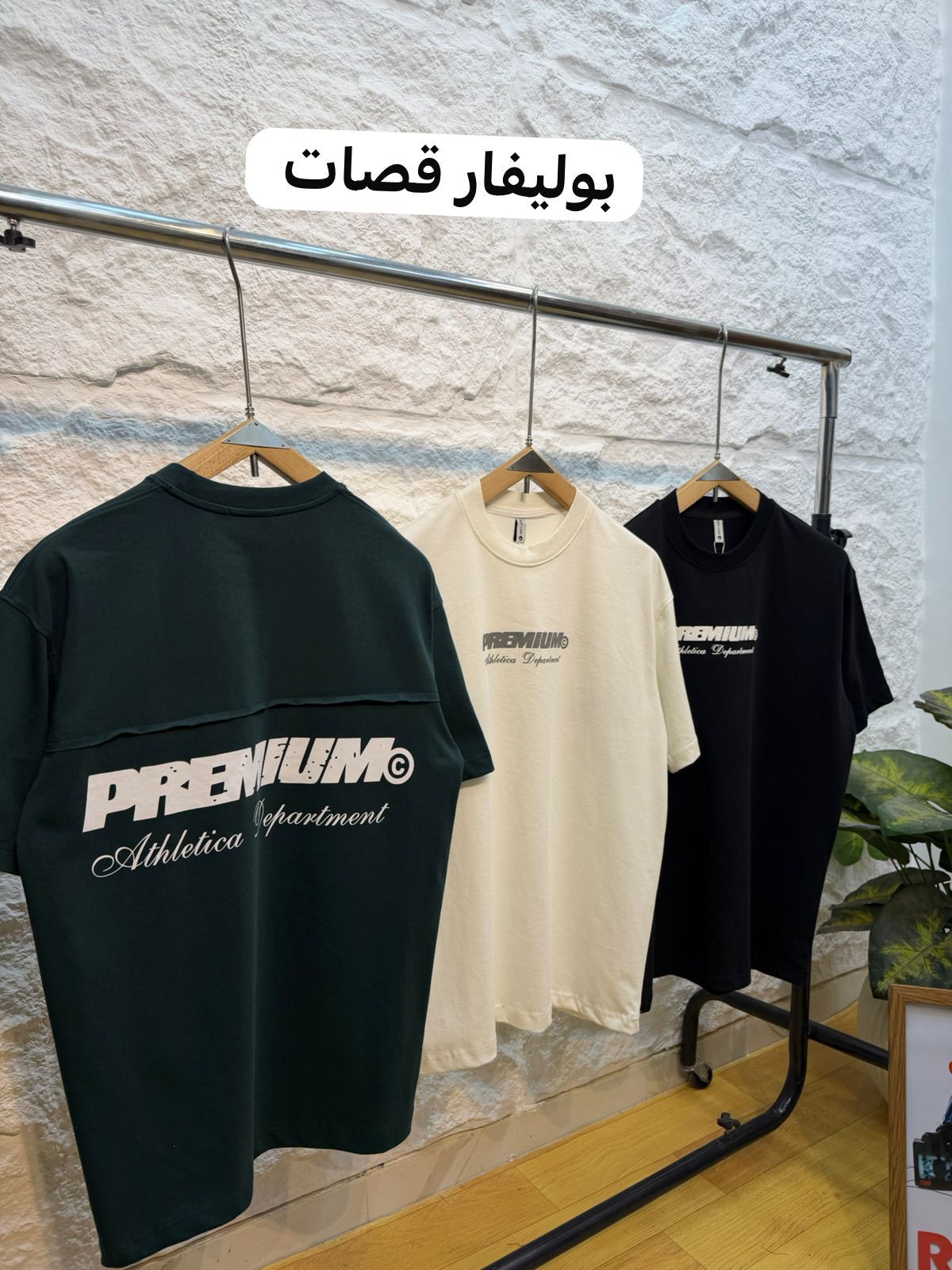 تيشرت بوليفار